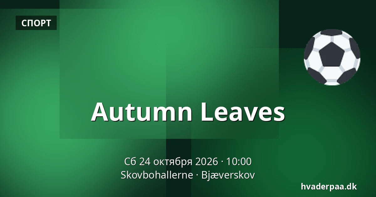 Autumn Leaves · Skovbohallerne, Bjæverskov