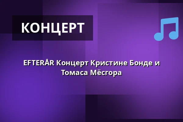EFTERÅR Концерт Кристине Бонде и Томаса Мёсгора · Bluesette, Эсбьерг
