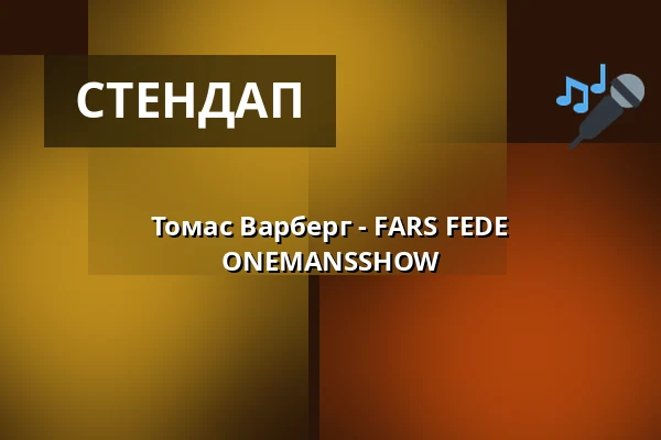 Томас Варберг - FARS FEDE ONEMANSSHOW · HUSET, Ольборг