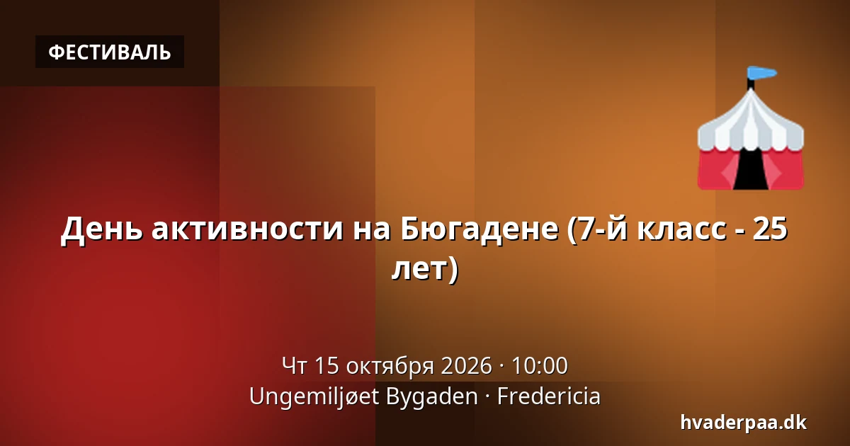 День активности на Бюгадене (7-й класс - 25 лет) · Ungemiljøet Bygaden, Фредерисия