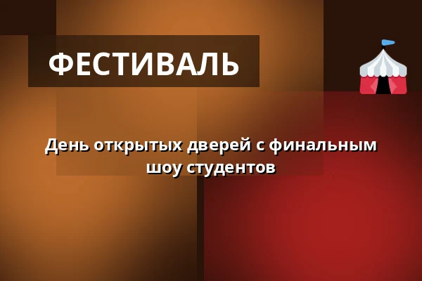 День открытых дверей с финальным шоу студентов · Højskolen Snoghøj, Фредерисия