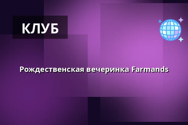 Рождественская вечеринка Farmands · Musik Loppen, Копенгаген