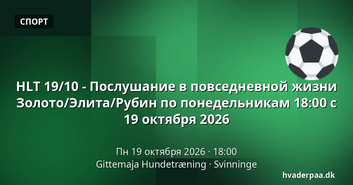HLT 19/10 - Послушание в повседневной жизни Золото/Элита/Рубин по понедельникам 18:00 с 19 октября 2026 · Gittemaja Hundetræning, Svinninge