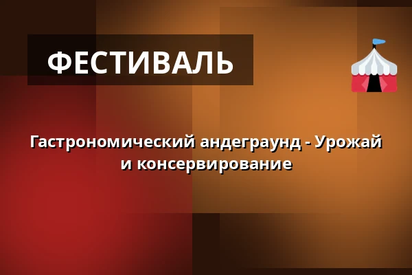 Гастрономический андеграунд - Урожай и консервирование · Culinary Institute, Вайле