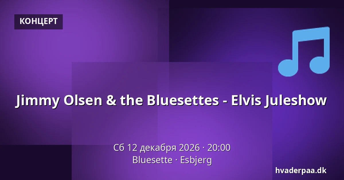 Jimmy Olsen & the Bluesettes - Elvis Juleshow · Bluesette, Эсбьерг