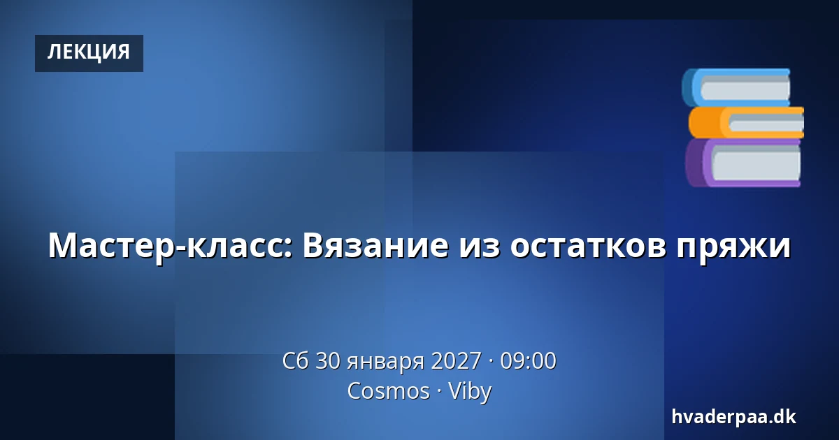 Мастер-класс: Вязание из остатков пряжи · Cosmos, Viby