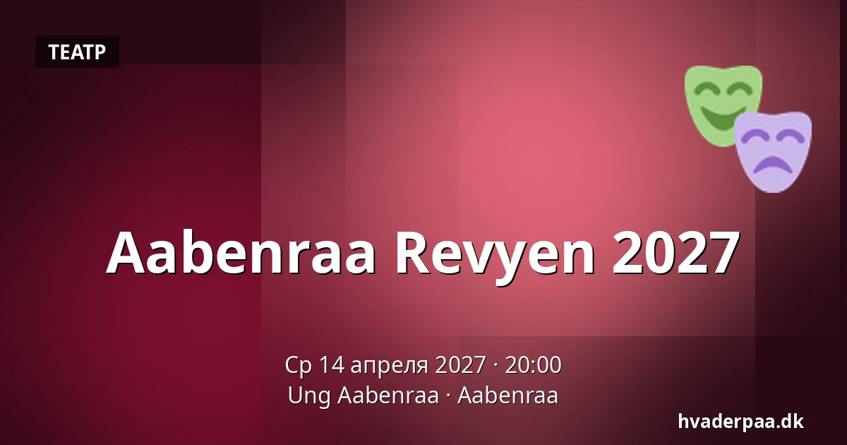 Aabenraa Revyen 2027 · Ung Aabenraa, Обенро