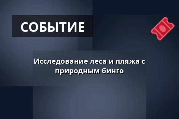 Исследование леса и пляжа с природным бинго · Hals