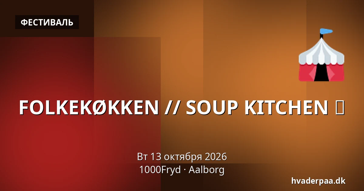 FOLKEKØKKEN // SOUP KITCHEN 🍽️ · 1000Fryd, Ольборг