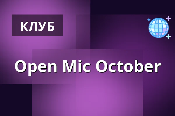Open Mic October · 1000Fryd, Ольборг
