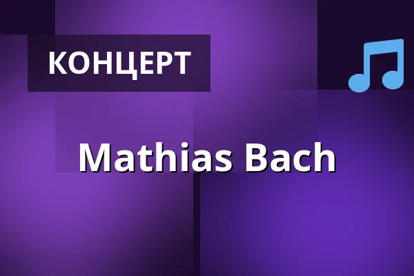 Mathias Bach · Skråen, Ольборг