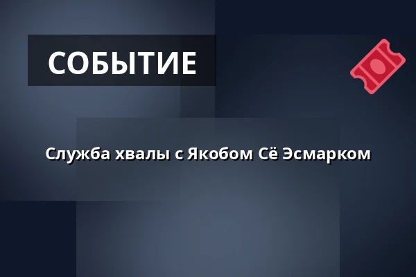 Служба хвалы с Якобом Сё Эсмарком · Nørrelandskirken, holstebro, Хольстебро
