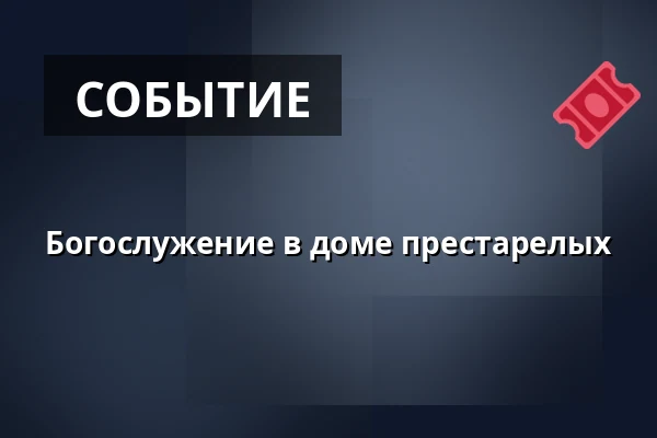 Богослужение в доме престарелых · Mølholm Sognehus, Вайле