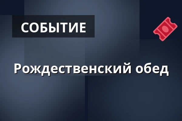 Рождественский обед · Paletten, Хвидовре