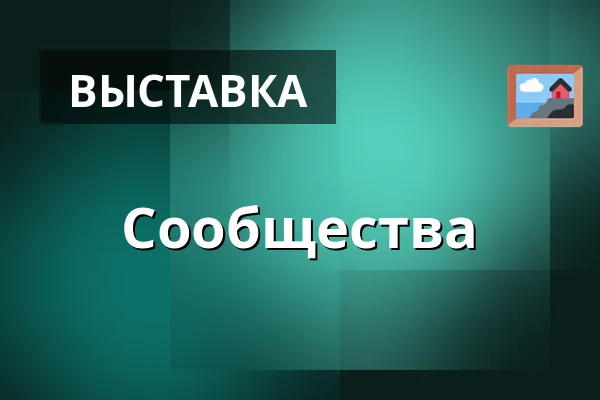 Сообщества · Kulturhuset Elværket, Фредерикссунн