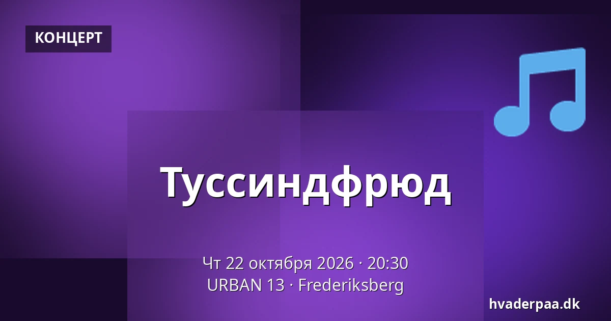 Туссиндфрюд · URBAN 13, Фредериксберг