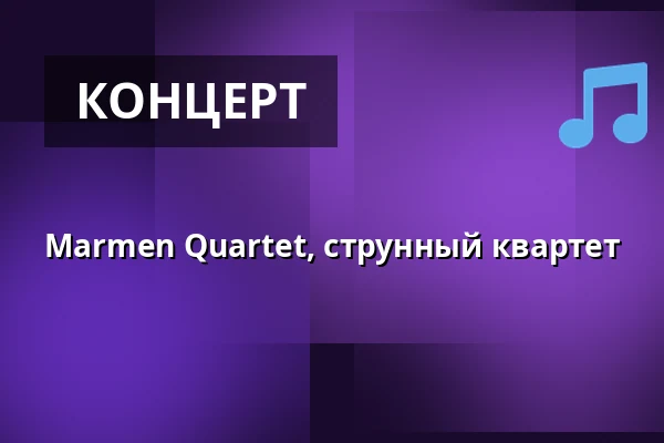 Marmen Quartet, струнный квартет · Helleruplund Kirke, Хеллеруп