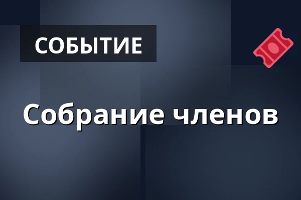Собрание членов · Rismarksvej 103, Оденсе