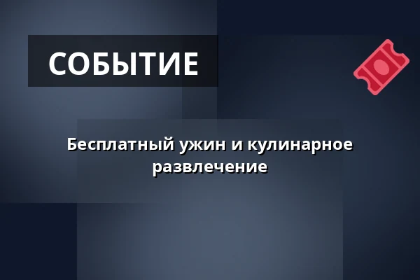 Бесплатный ужин и кулинарное развлечение · Korsør Kulturhus, Корсёр
