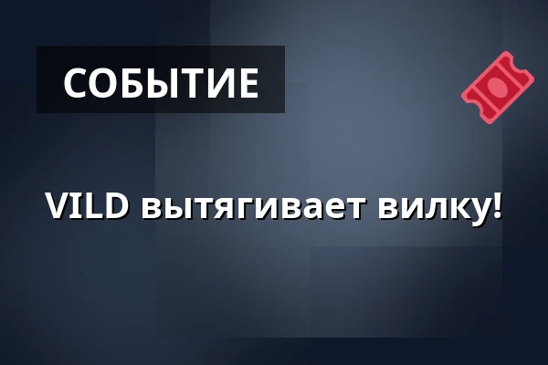 VILD вытягивает вилку! · Миддельфарт