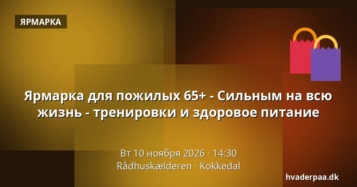 Ярмарка для пожилых 65+ - Сильным на всю жизнь - тренировки и здоровое питание · Rådhuskælderen, Kokkedal