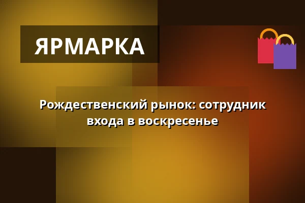 Рождественский рынок: сотрудник входа в воскресенье · Slagteriet, Хольстебро
