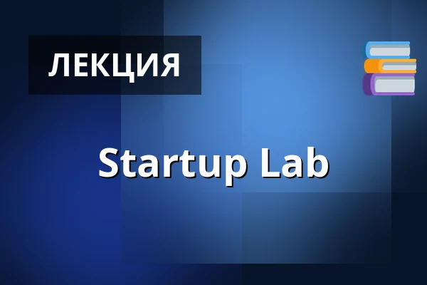 Startup Lab · Science City Lyngby, Люнгбю