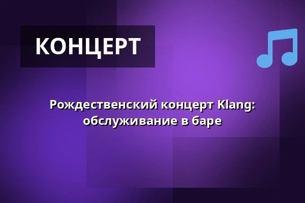 Рождественский концерт Klang: обслуживание в баре · Slagteriet, Хольстебро