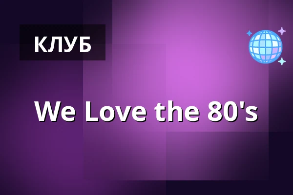 We Love the 80's · Forum Copenhagen, Фредериксберг