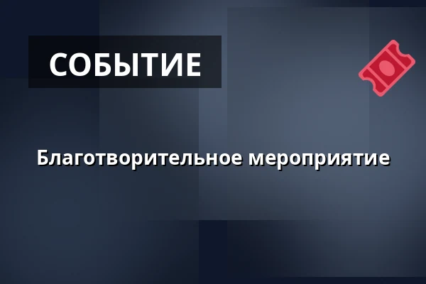 Благотворительное мероприятие · Flemming Efterskole - Hal 4, Flemming