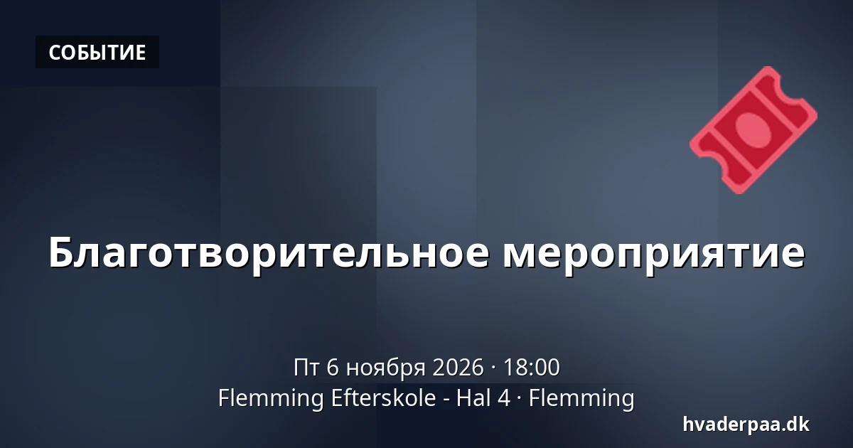 Благотворительное мероприятие · Flemming Efterskole - Hal 4, Flemming