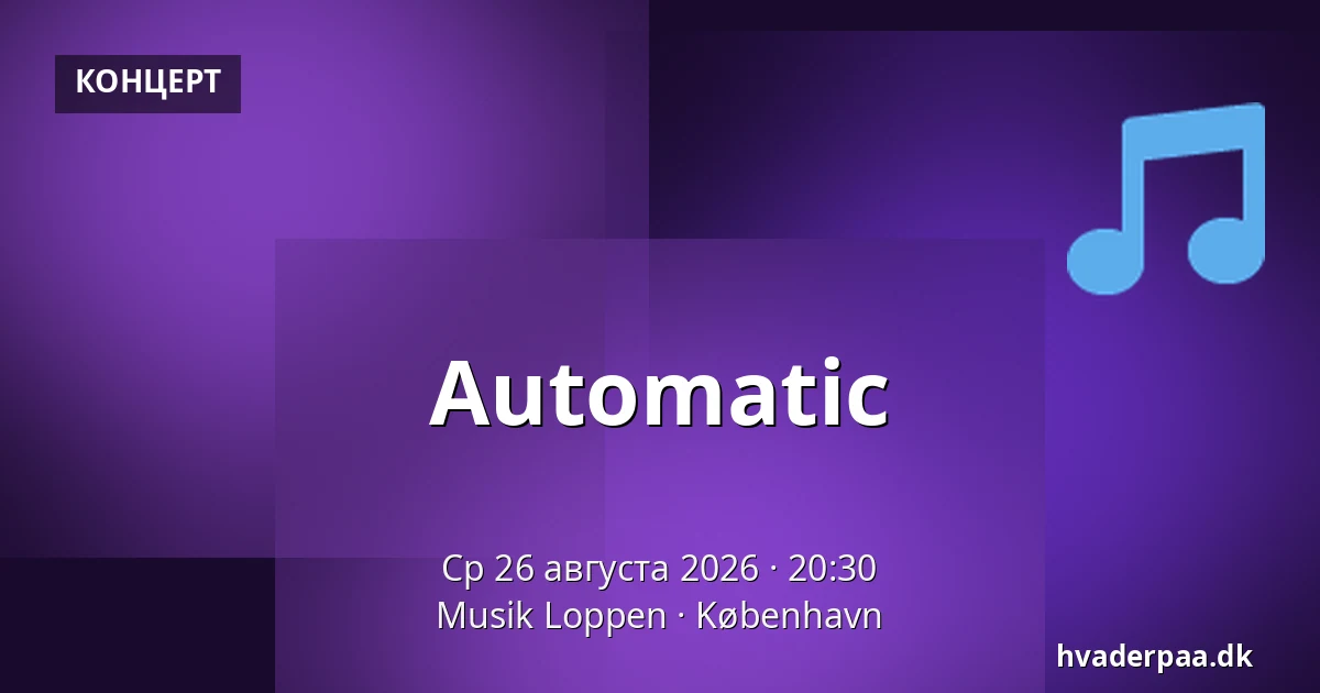 Automatic — Musik Loppen, Копенгаген