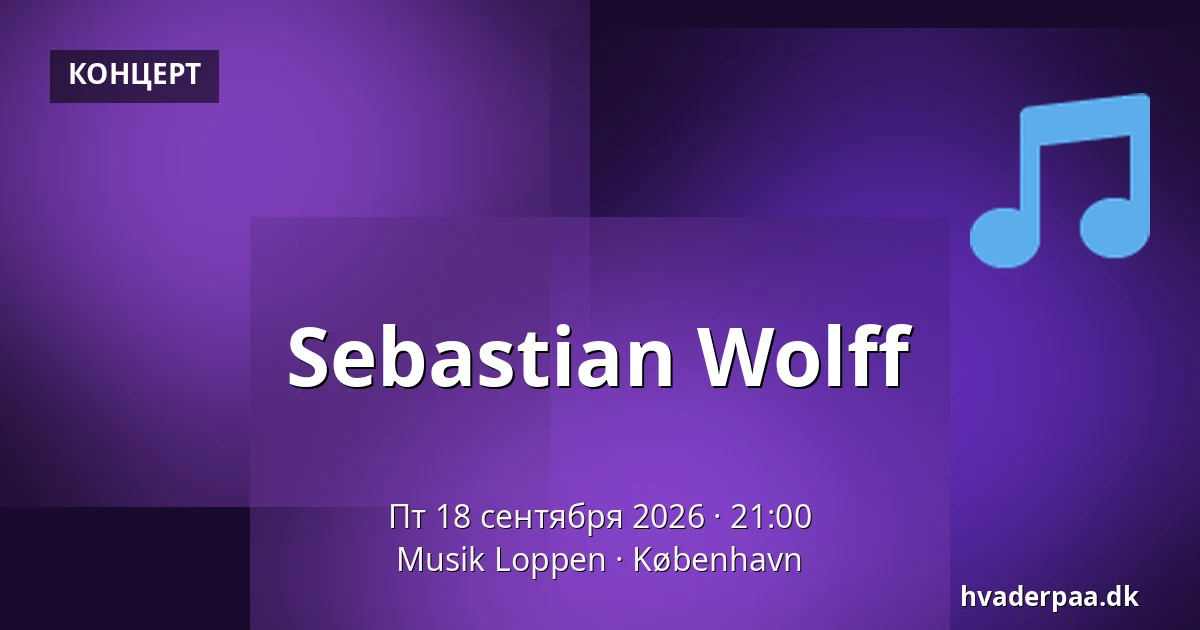 Sebastian Wolff — Musik Loppen, Копенгаген