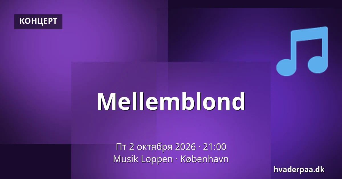 Mellemblond — Musik Loppen, Копенгаген