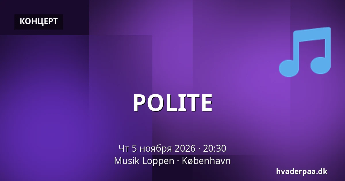 POLITE — Musik Loppen, Копенгаген