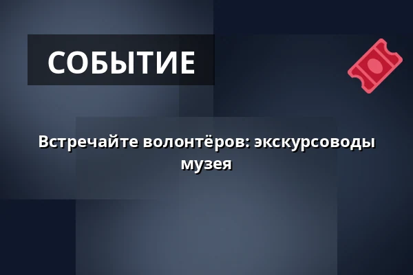 Встречайте волонтёров: экскурсоводы музея — Det Grønne Museum, Auning