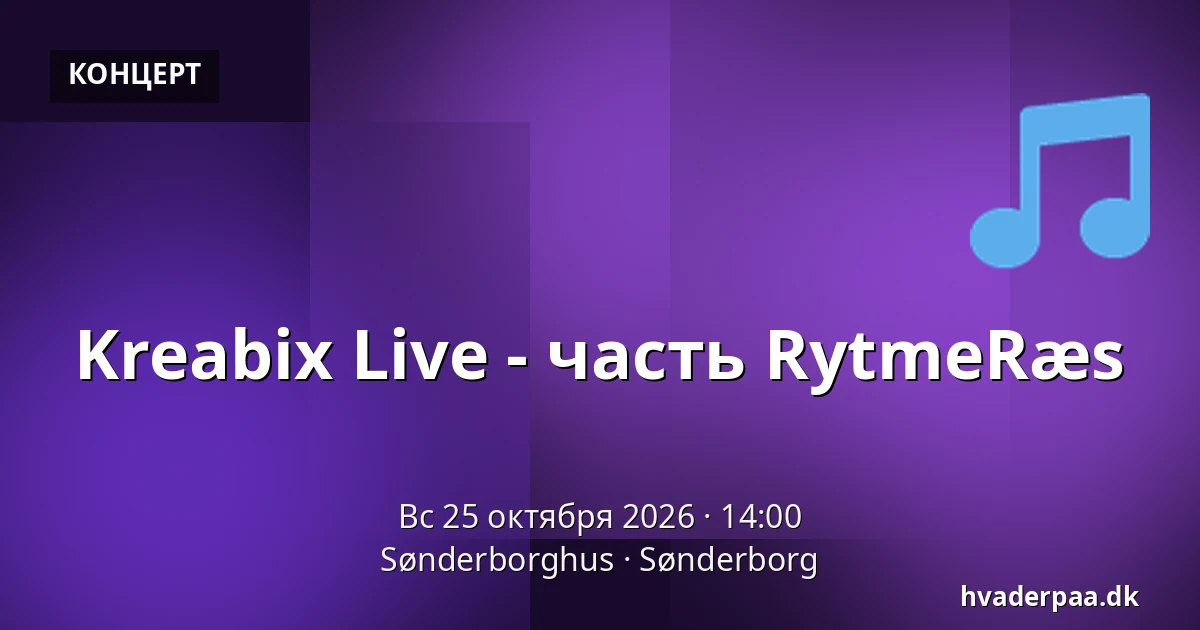 Kreabix Live - часть RytmeRæs — Sønderborghus, Сённерборг