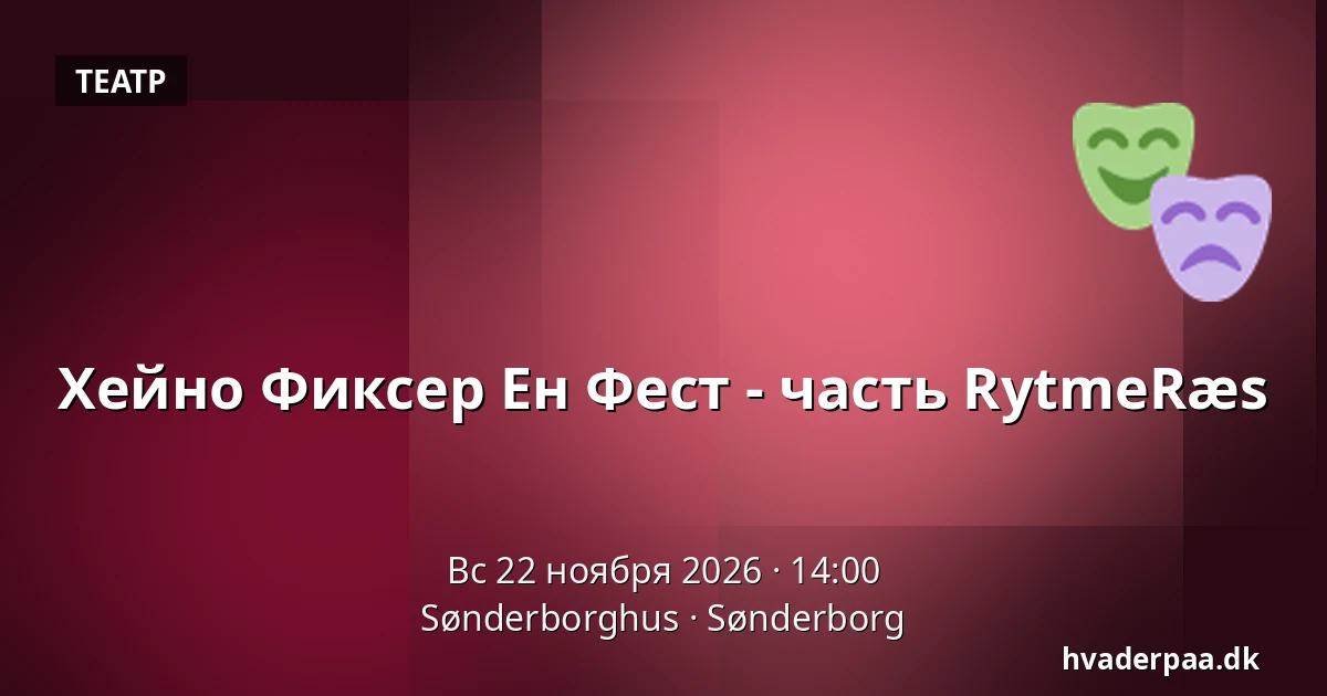 Хейно Фиксер Ен Фест - часть RytmeRæs — Sønderborghus, Сённерборг