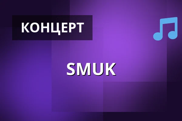 SMUK — Rust, Копенгаген