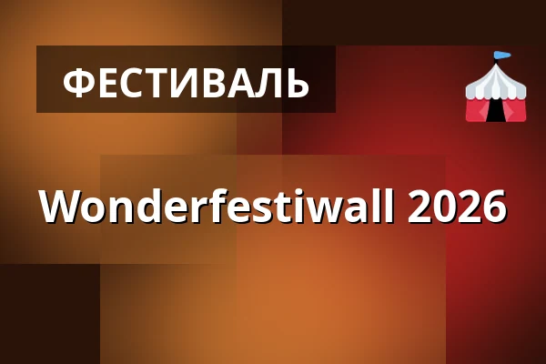Wonderfestiwall 2026 — Wonderfestiwall, Allinge