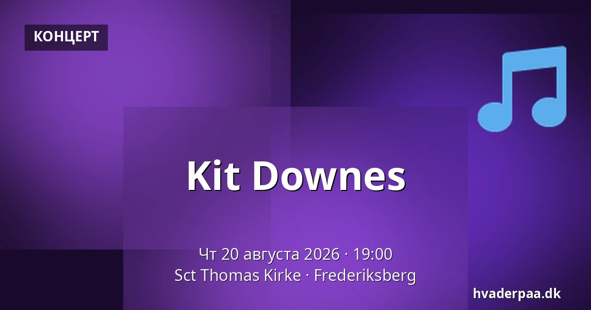 Kit Downes — Sct Thomas Kirke, Фредериксберг