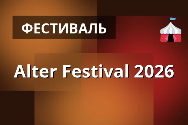 Alter Festival 2026 — VoxHall, Орхус