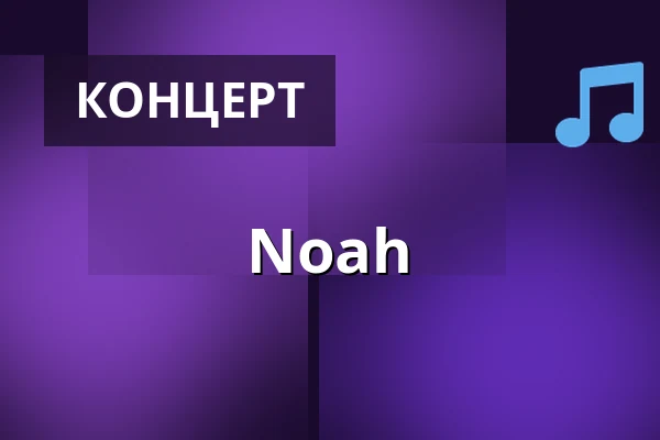 Noah — Train, Орхус