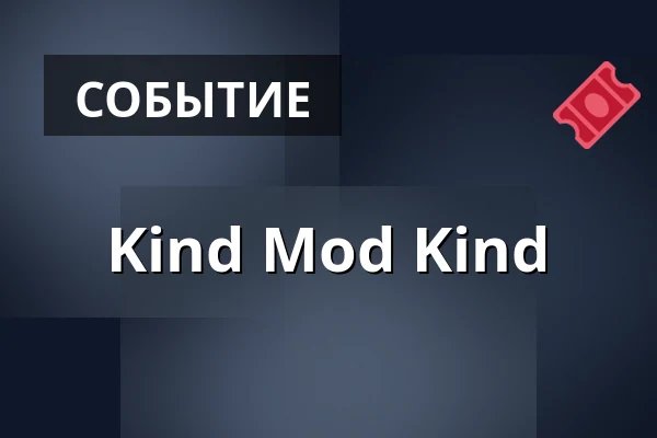 Kind Mod Kind — Musikhuset Posten, Оденсе