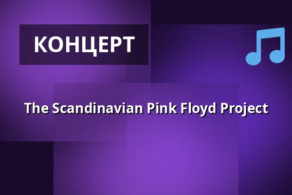 The Scandinavian Pink Floyd Project — Tråden, Миддельфарт