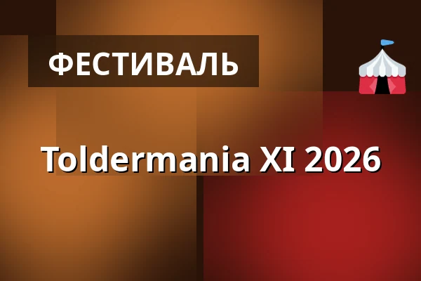 Toldermania XI 2026 — Studenterhuset, Ольборг