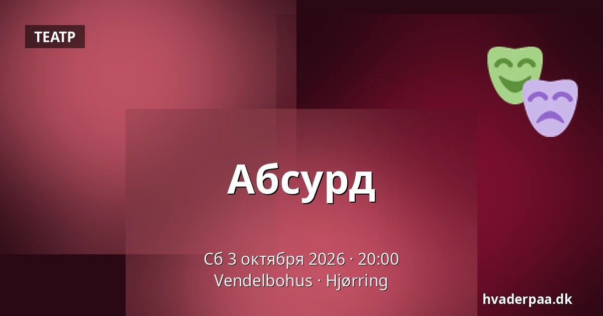 Абсурд — Vendelbohus, Хьёрринг