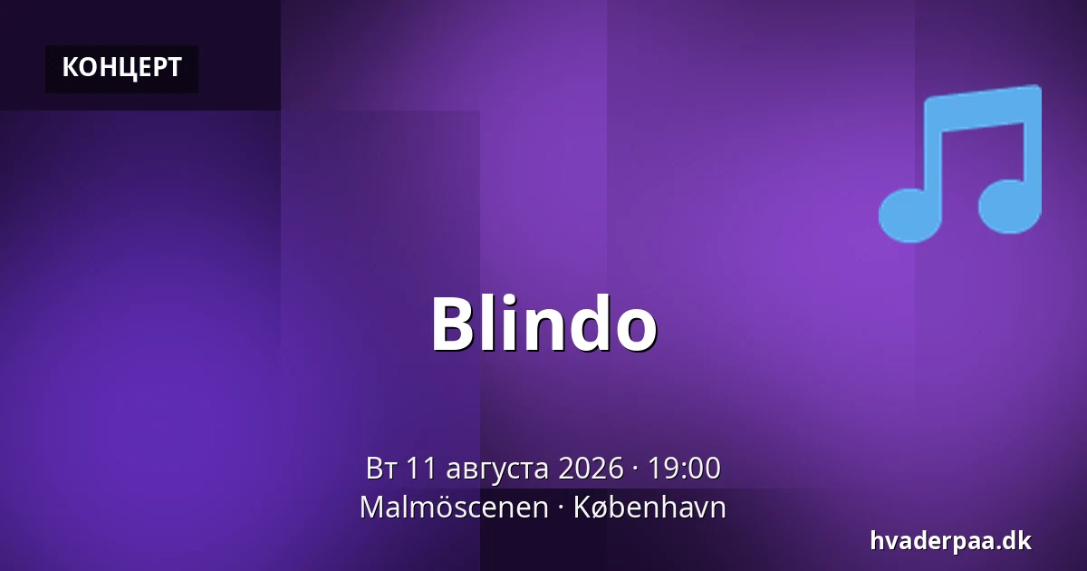 Blindo — Malmöscenen, Копенгаген