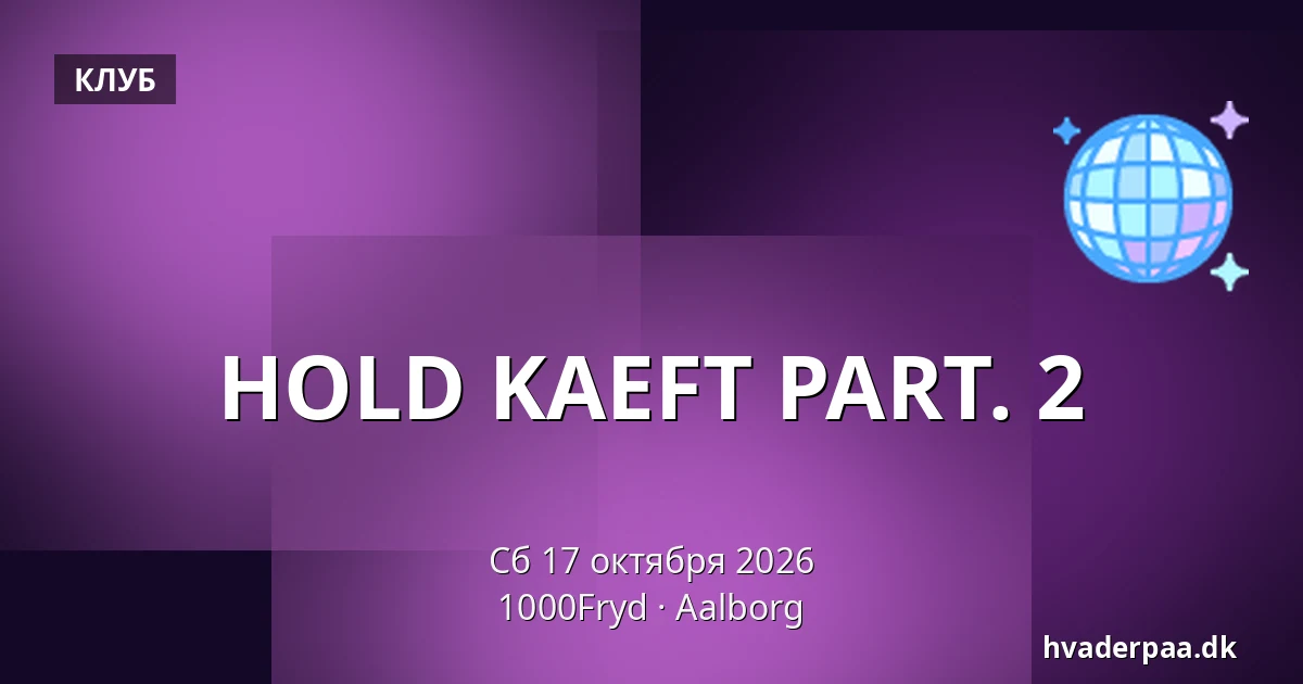 HOLD KAEFT PART. 2 — 1000Fryd, Ольборг