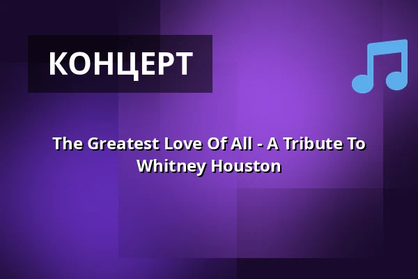 The Greatest Love Of All - A Tribute To Whitney Houston — Det Ny Teater, Копенгаген